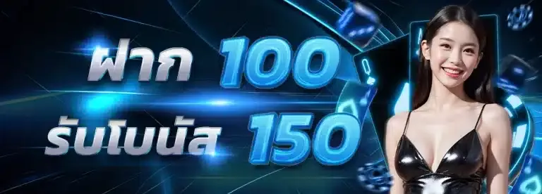 Hatlnw888 ฝาก 100 รับโบนัส 150
